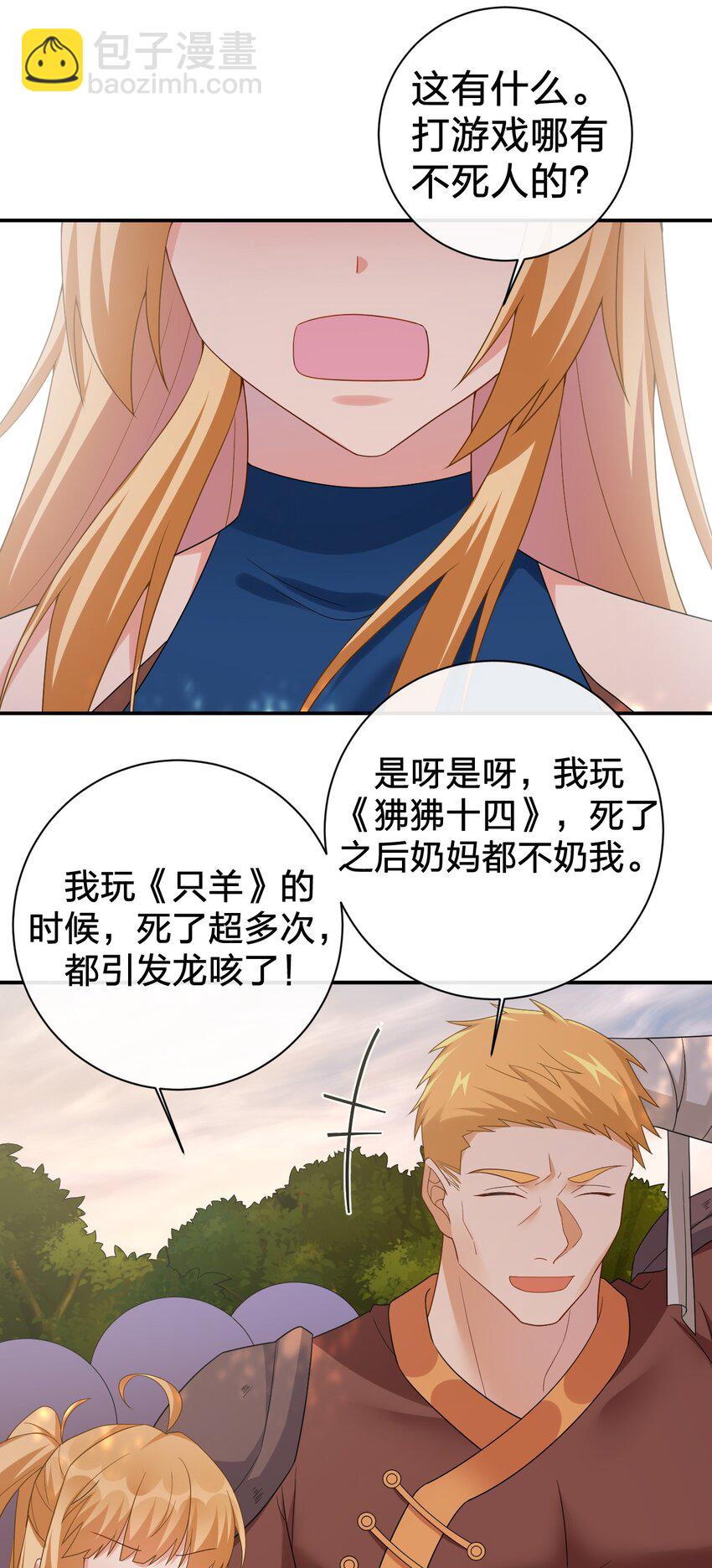 《新手村村长》051 把“我”还给“我” 第44页