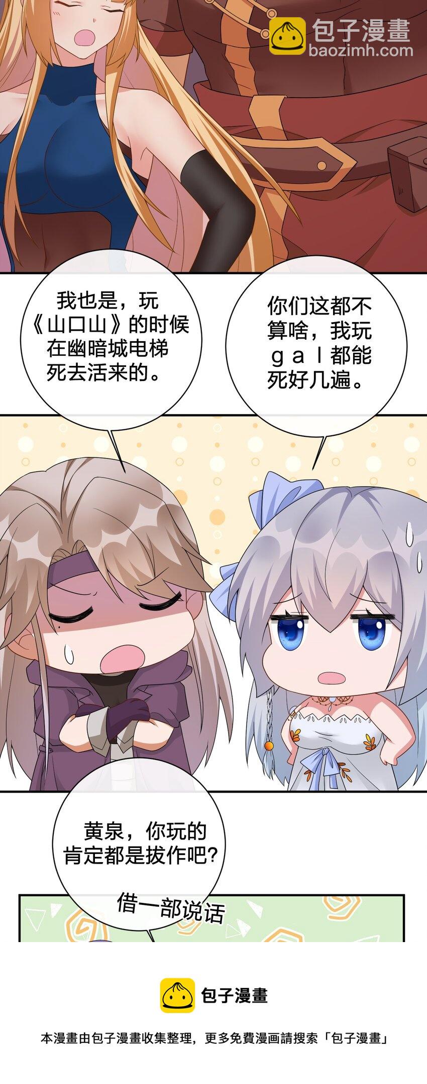 《新手村村长》051 把“我”还给“我” 第45页