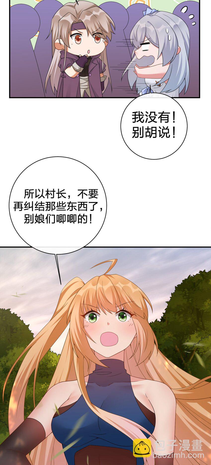 《新手村村长》051 把“我”还给“我” 第46页