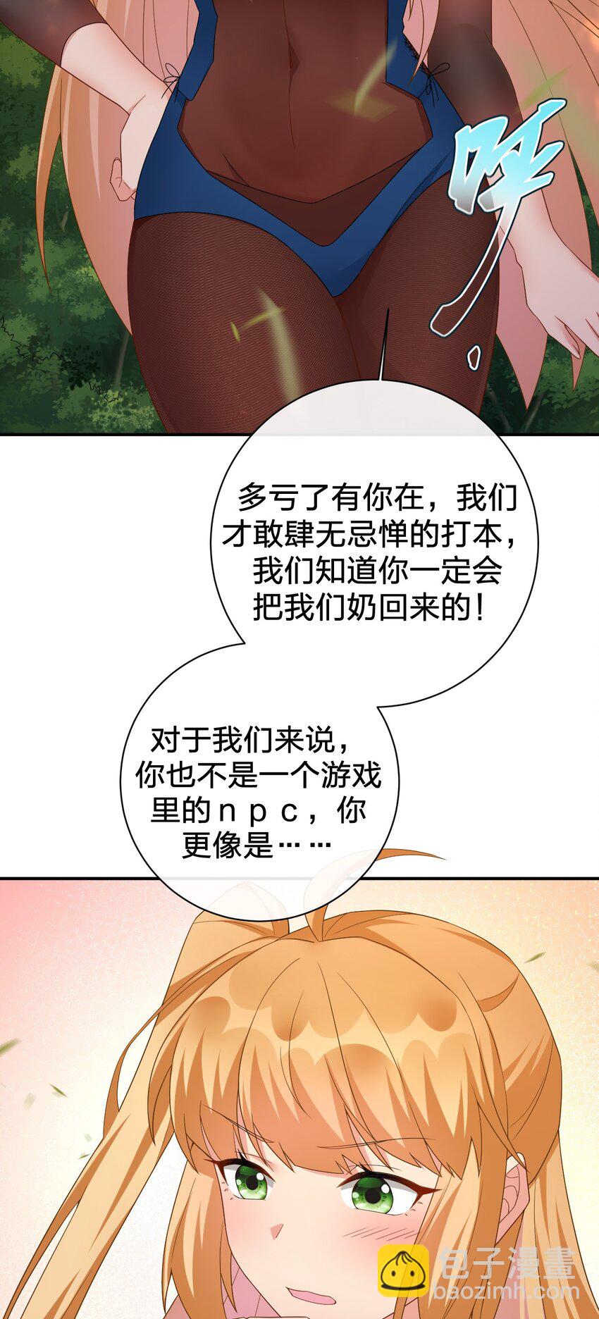 《新手村村长》051 把“我”还给“我” 第47页