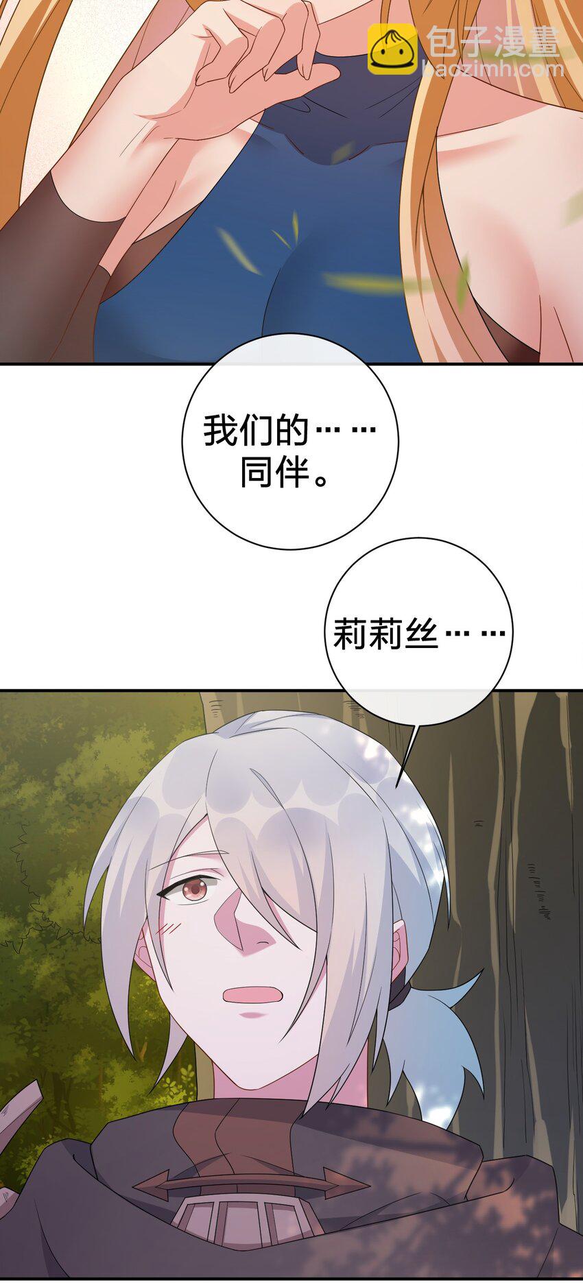《新手村村长》051 把“我”还给“我” 第48页