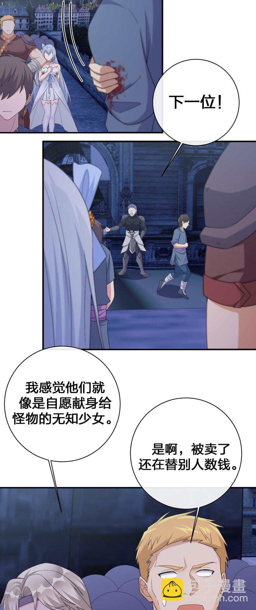 《新手村村长》049 “自愿献身的无知少女” 第18页