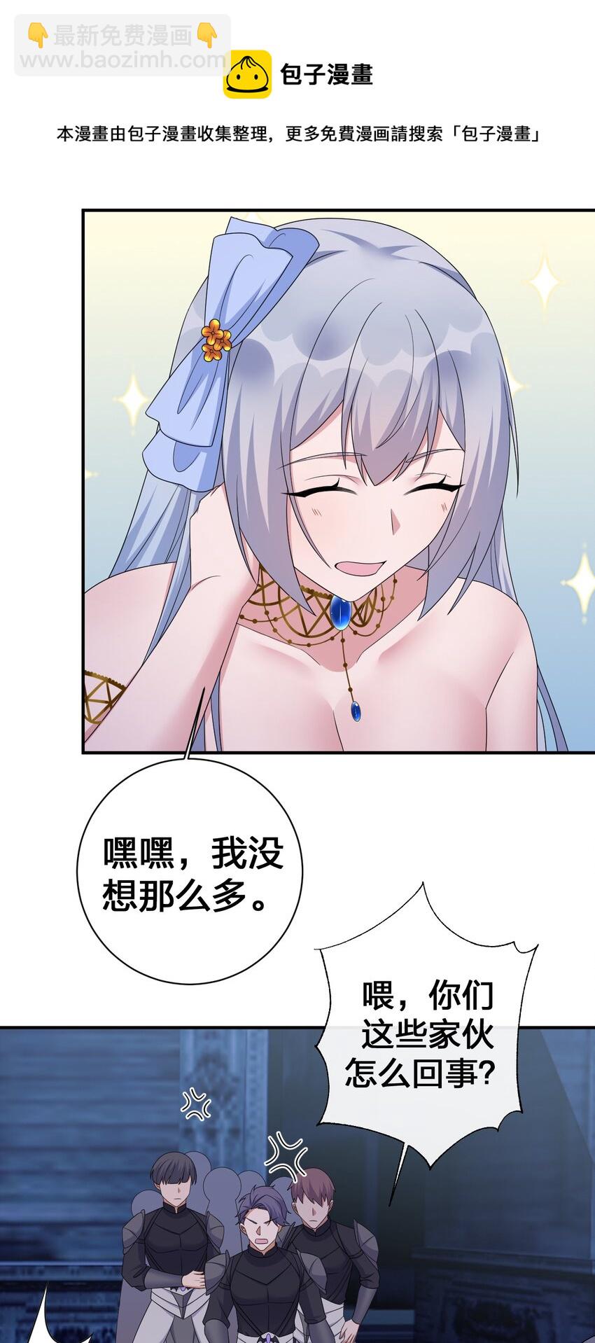 《新手村村长》049 “自愿献身的无知少女” 第25页