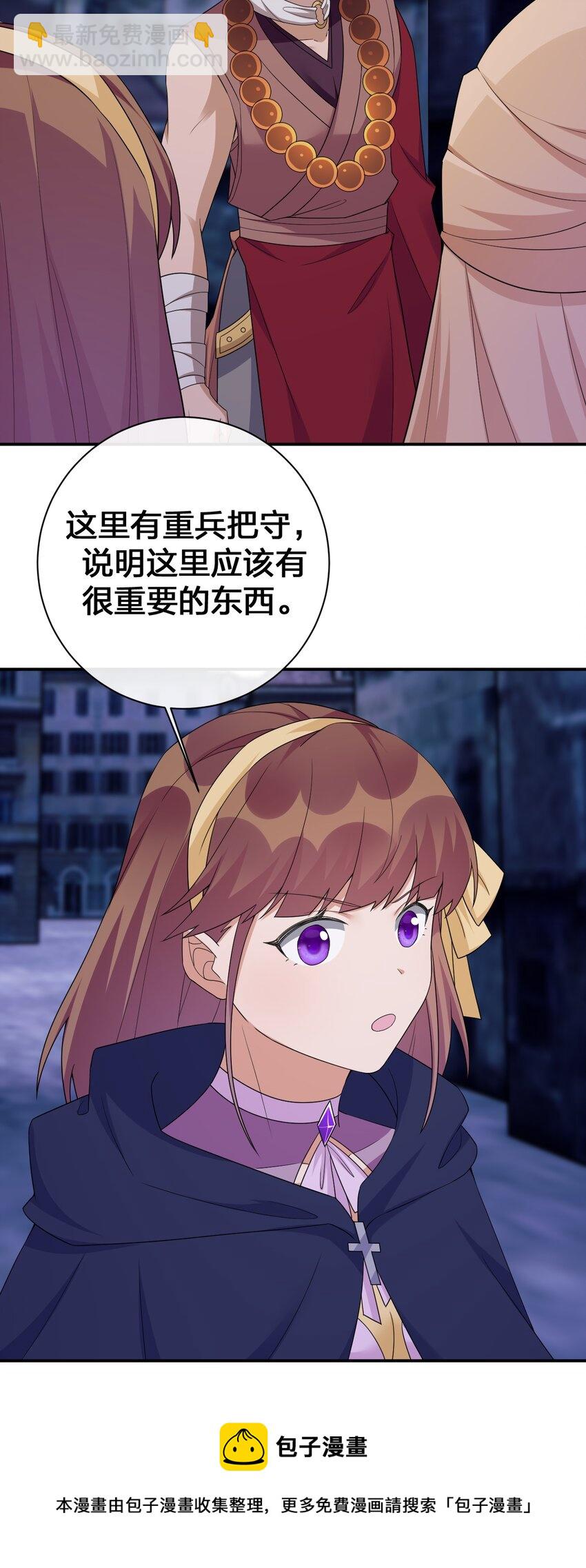 《新手村村长》049 “自愿献身的无知少女” 第41页