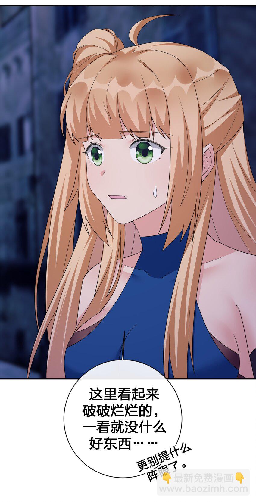 《新手村村长》049 “自愿献身的无知少女” 第42页