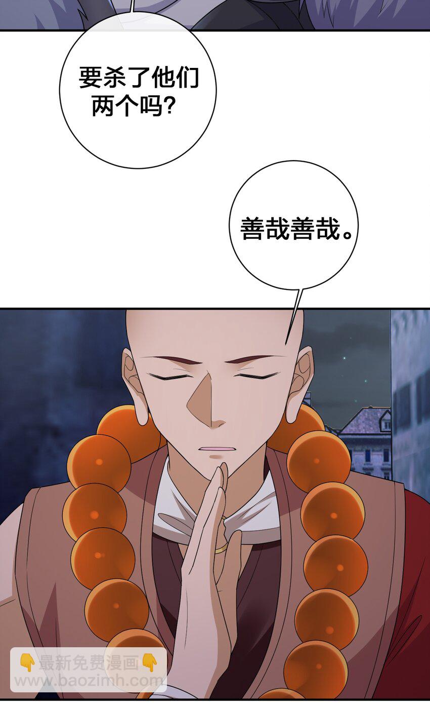 《新手村村长》049 “自愿献身的无知少女” 第4页