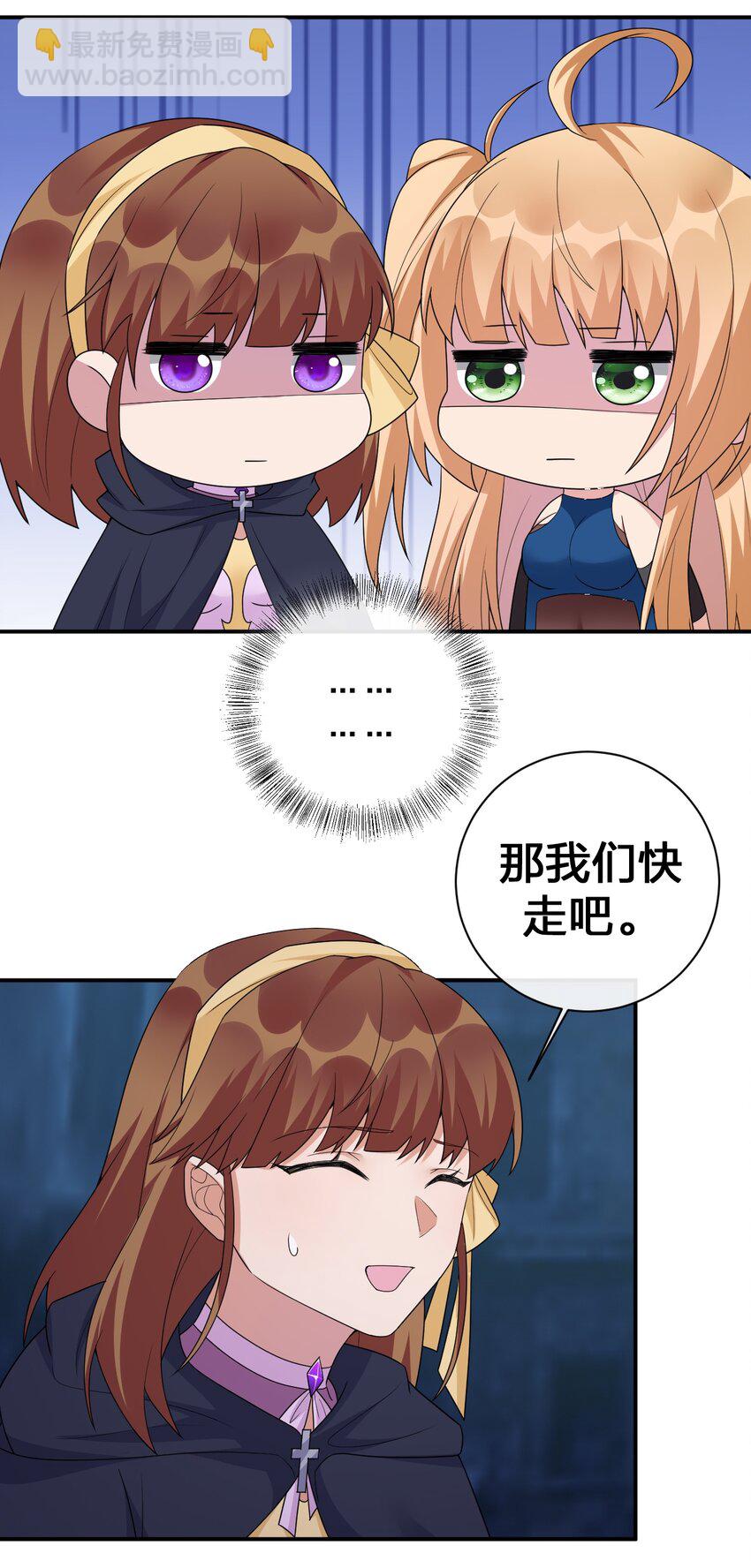 《新手村村长》049 “自愿献身的无知少女” 第7页