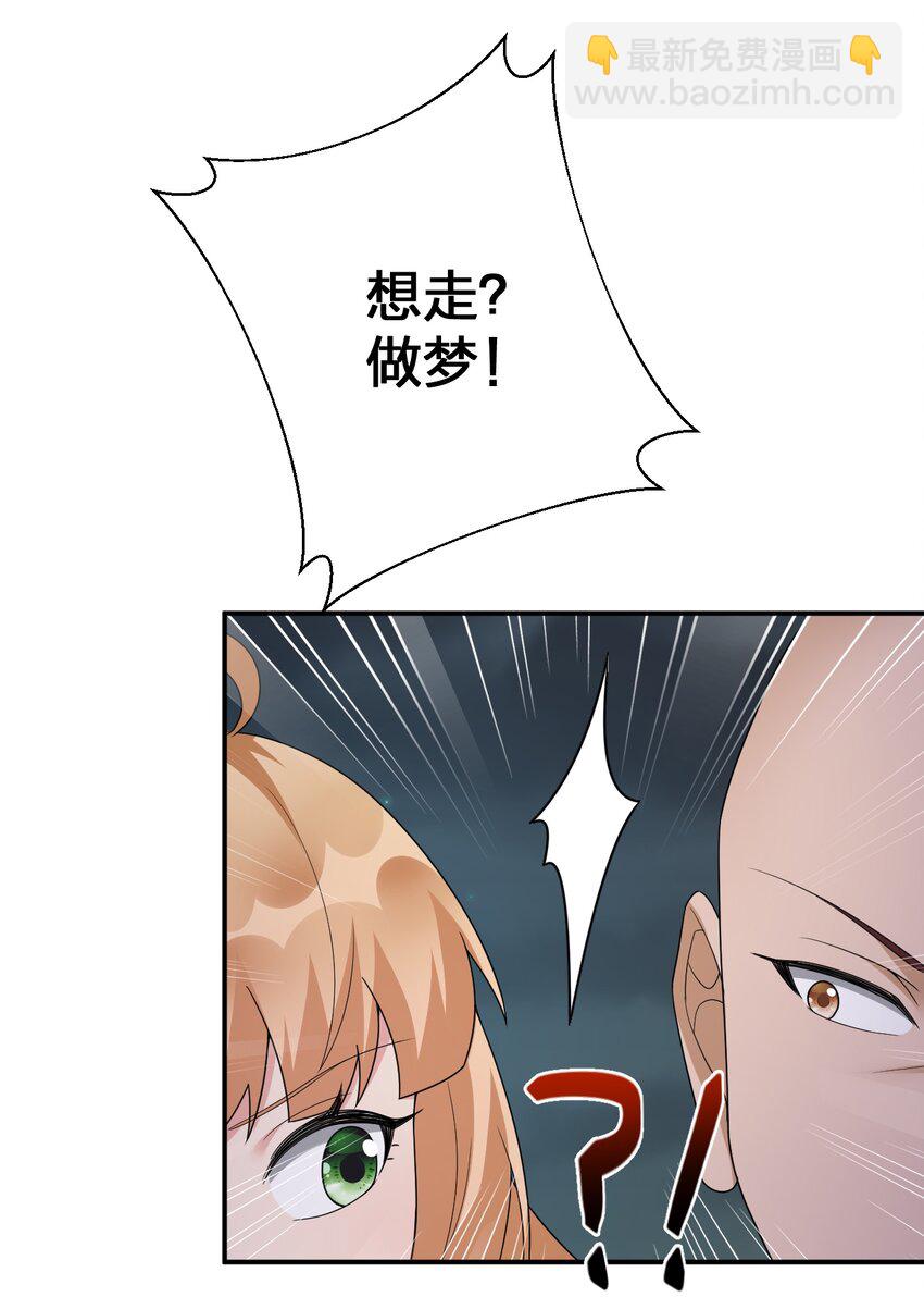 《新手村村长》049 “自愿献身的无知少女” 第8页