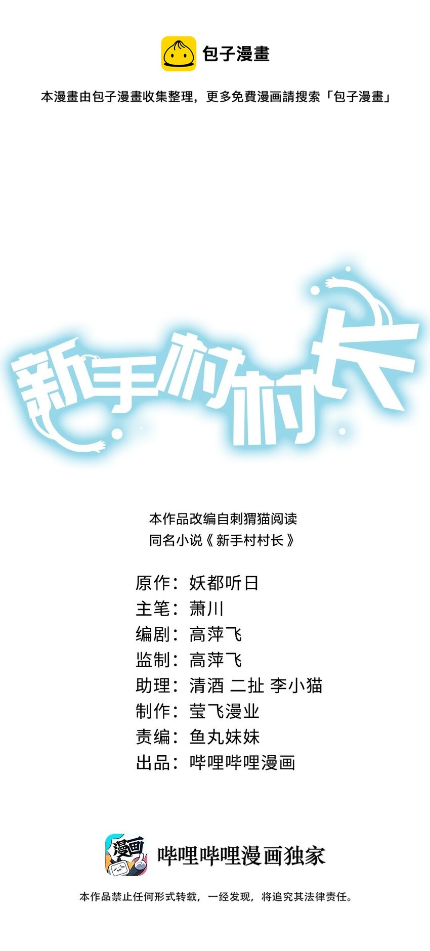 《新手村村长》050 牧师，想跟我玩一玩吗？ 第1页