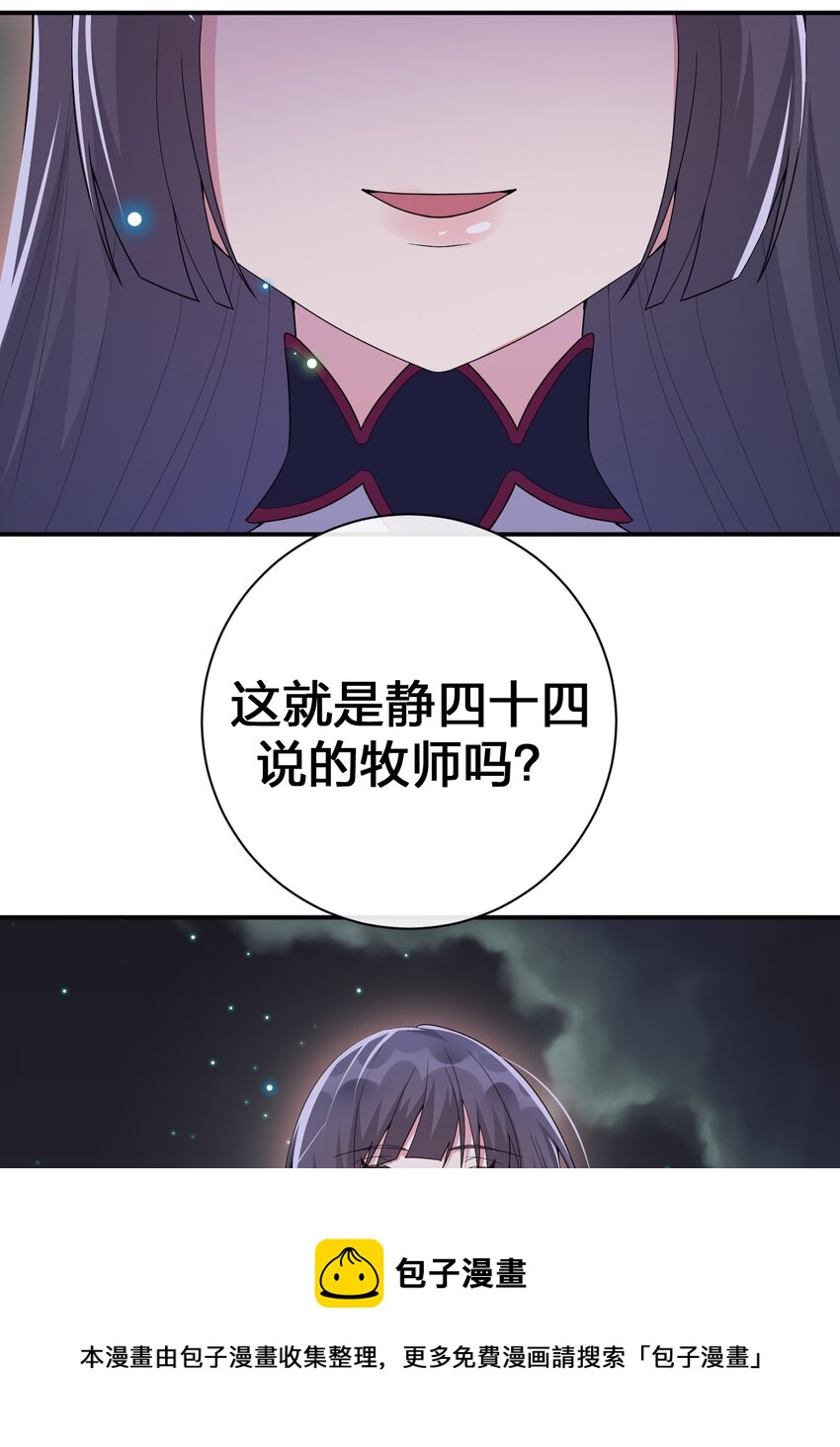 《新手村村长》050 牧师，想跟我玩一玩吗？ 第21页
