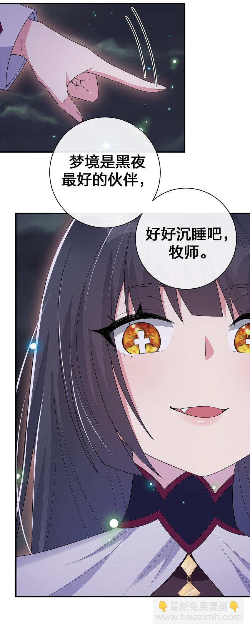 《新手村村长》050 牧师，想跟我玩一玩吗？ 第23页