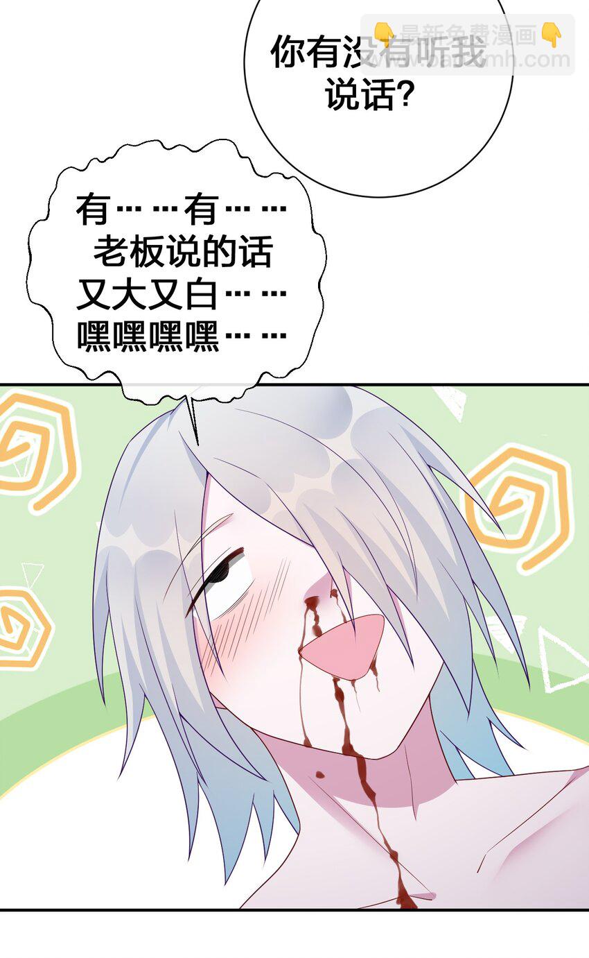 《新手村村长》053 本系统亲自来 第16页