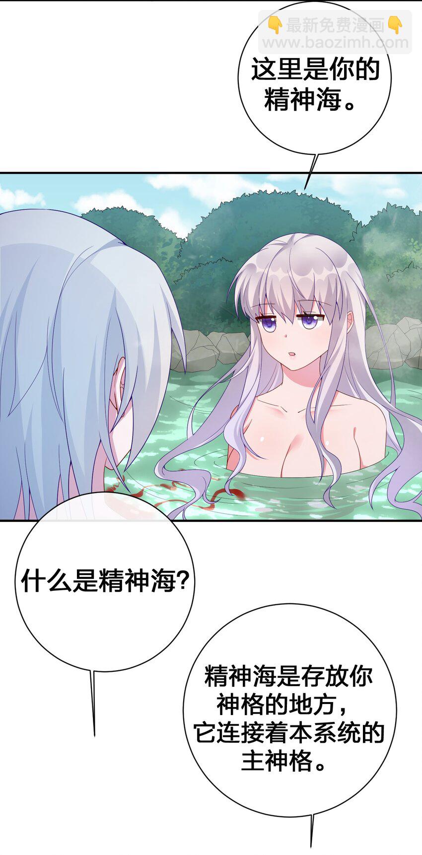 《新手村村长》053 本系统亲自来 第3页