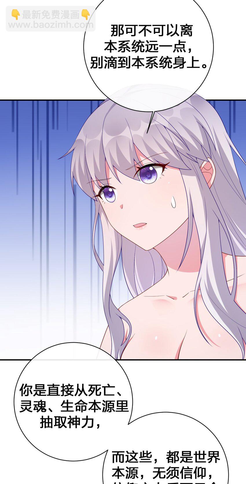 《新手村村长》053 本系统亲自来 第6页