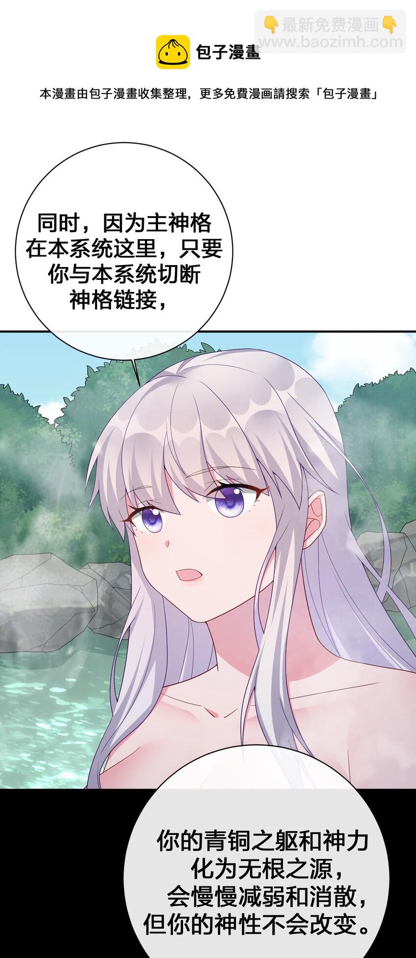 《新手村村长》053 本系统亲自来 第9页