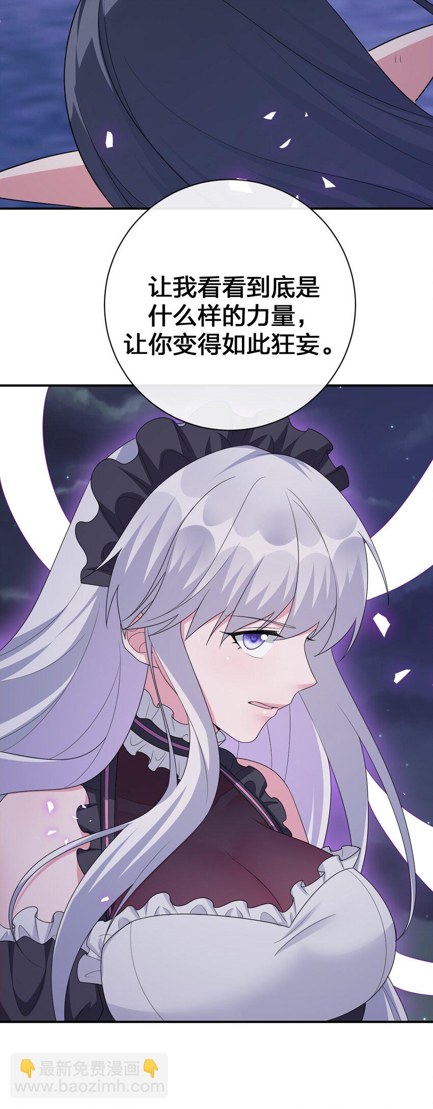 《新手村村长》055 夜神的最终形态 第14页