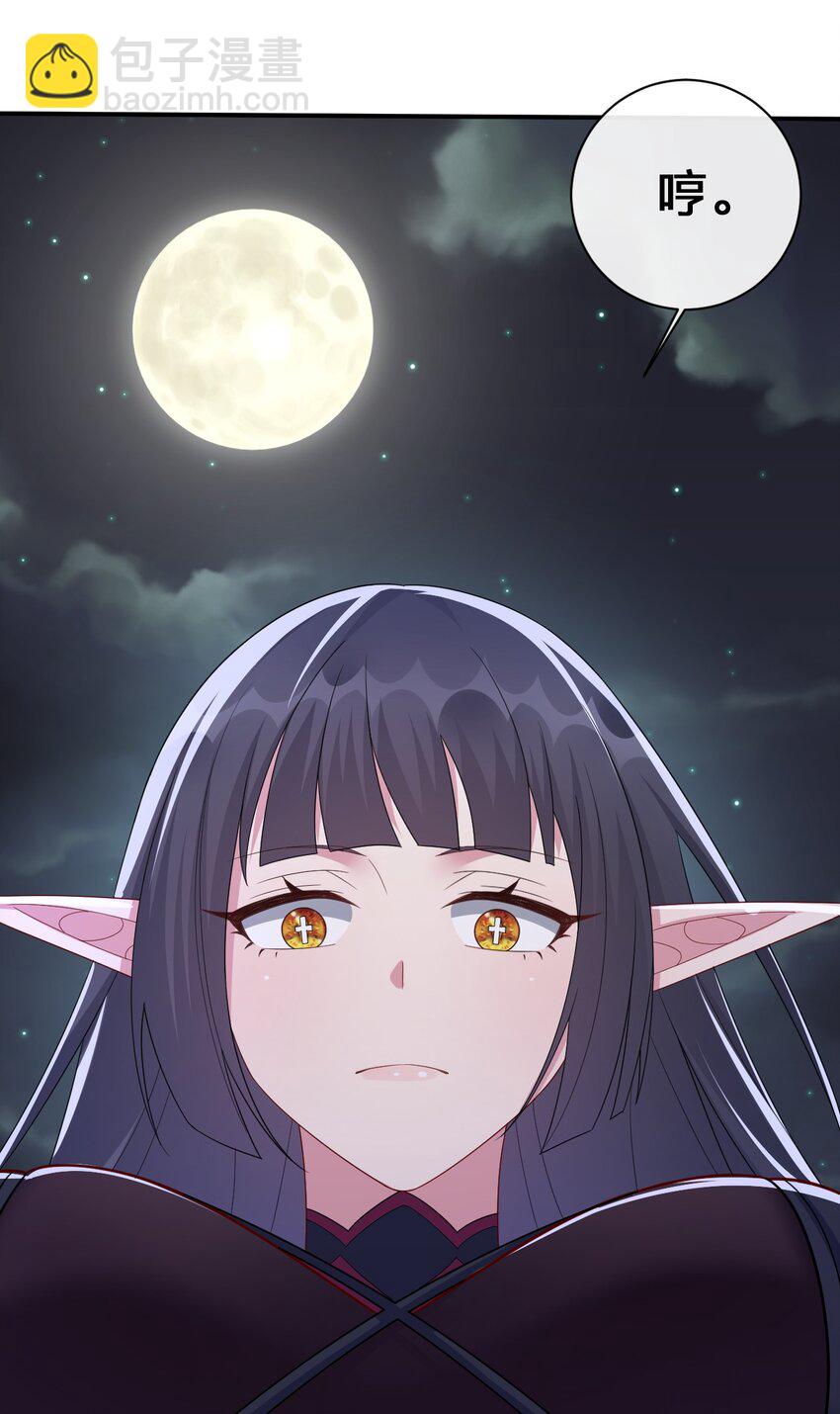 《新手村村长》055 夜神的最终形态 第15页