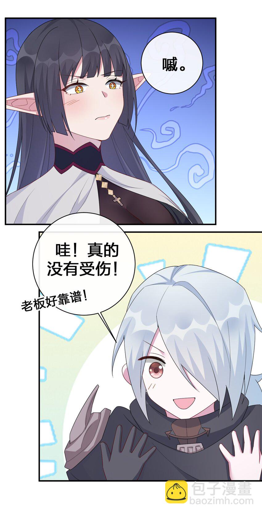 《新手村村长》055 夜神的最终形态 第20页