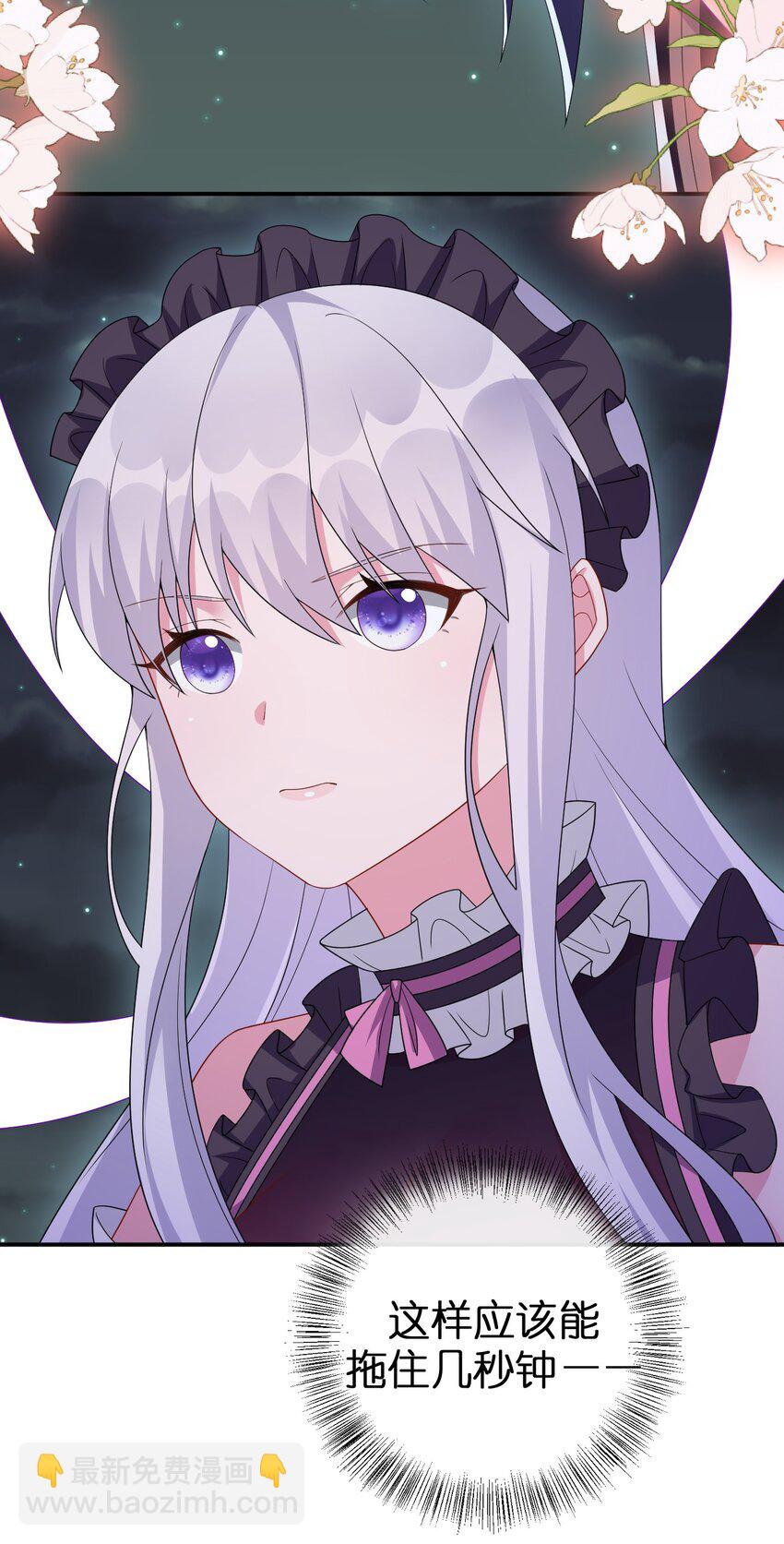 《新手村村长》055 夜神的最终形态 第27页