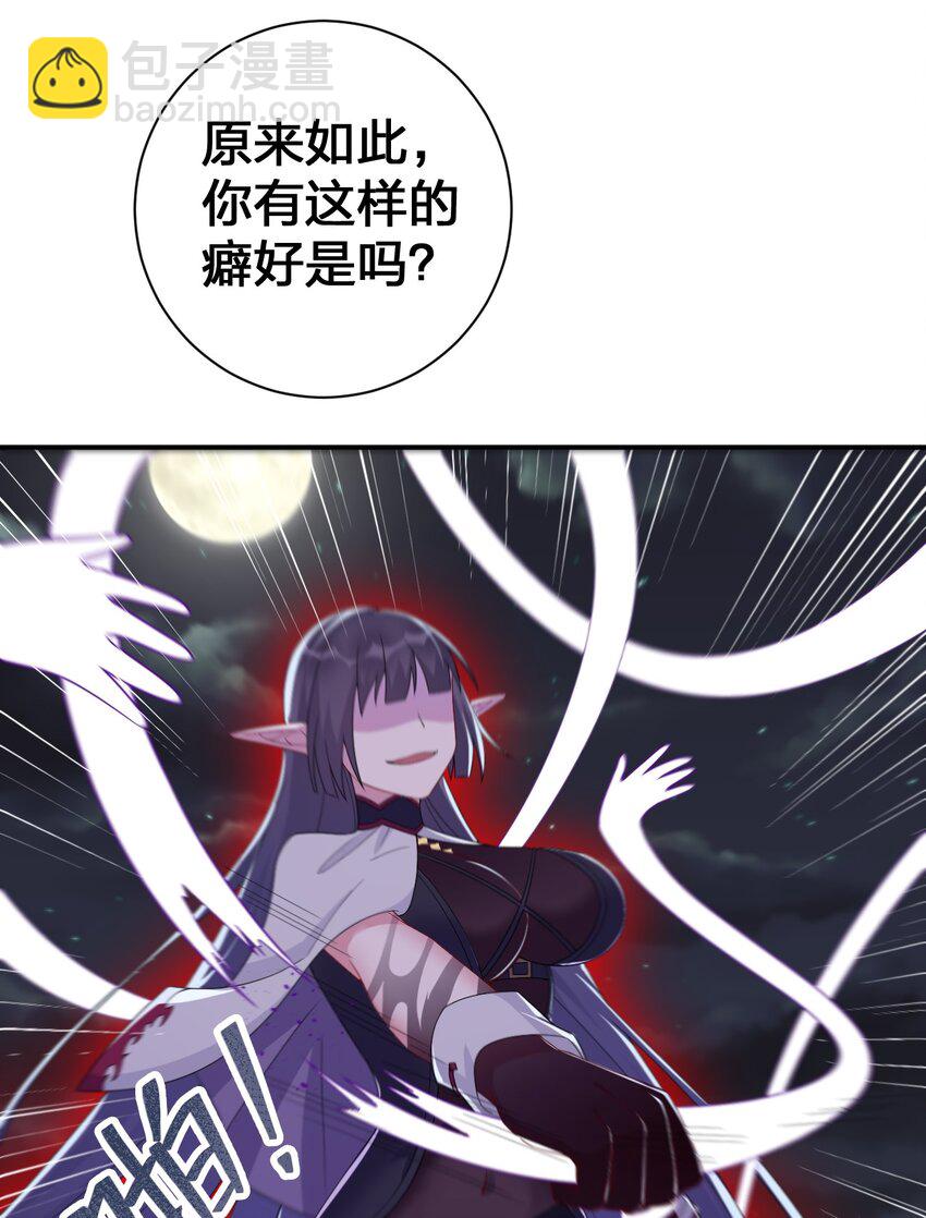 《新手村村长》055 夜神的最终形态 第29页