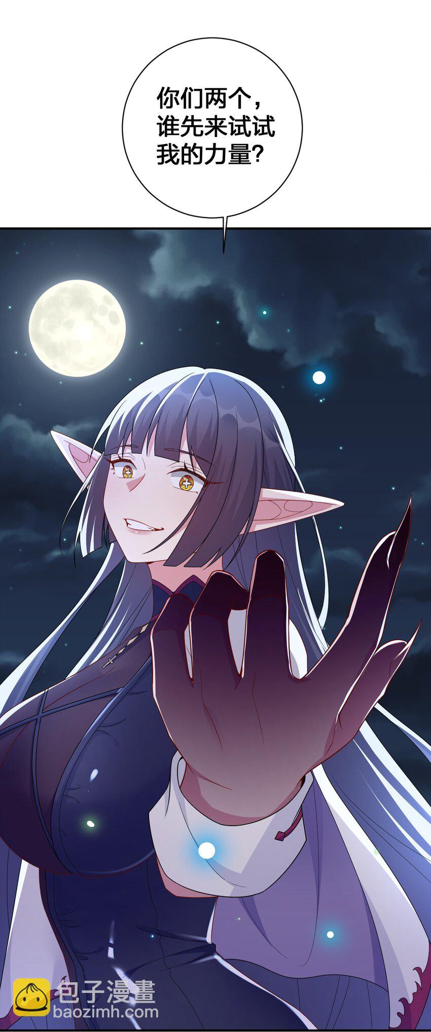 《新手村村长》055 夜神的最终形态 第2页