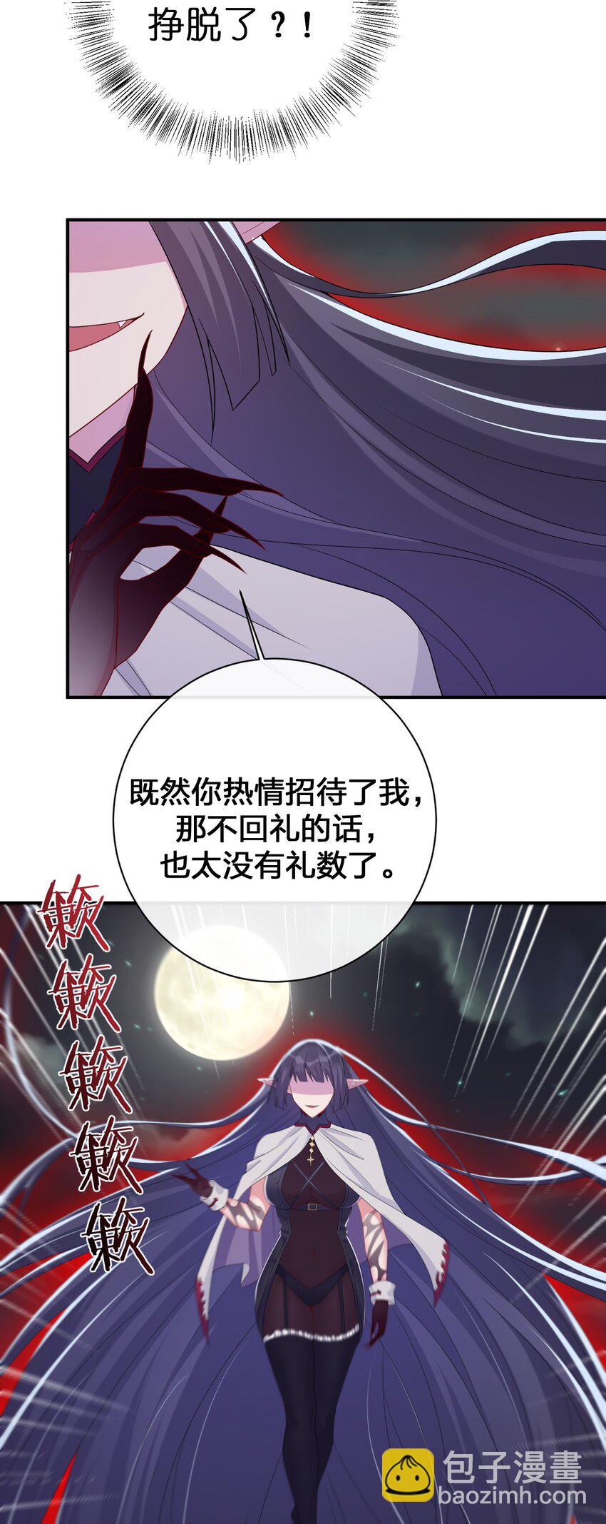 《新手村村长》055 夜神的最终形态 第31页