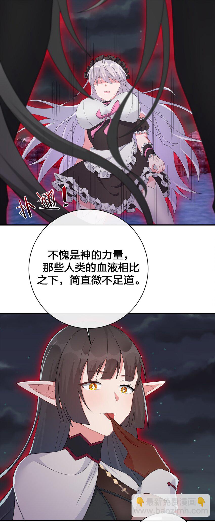 《新手村村长》055 夜神的最终形态 第36页