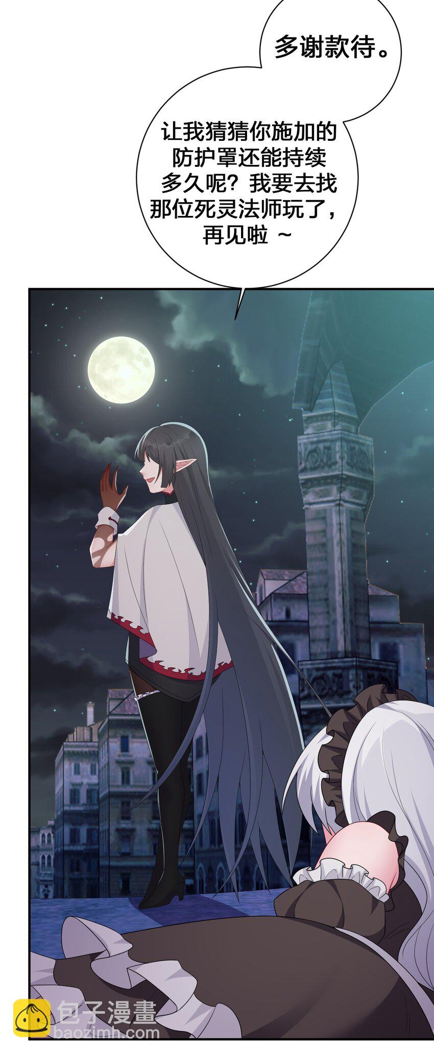 《新手村村长》055 夜神的最终形态 第37页