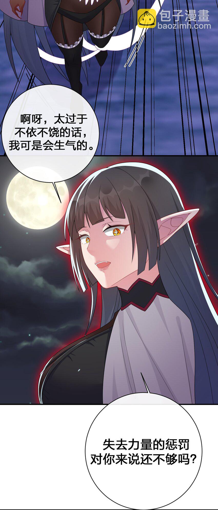 《新手村村长》055 夜神的最终形态 第40页