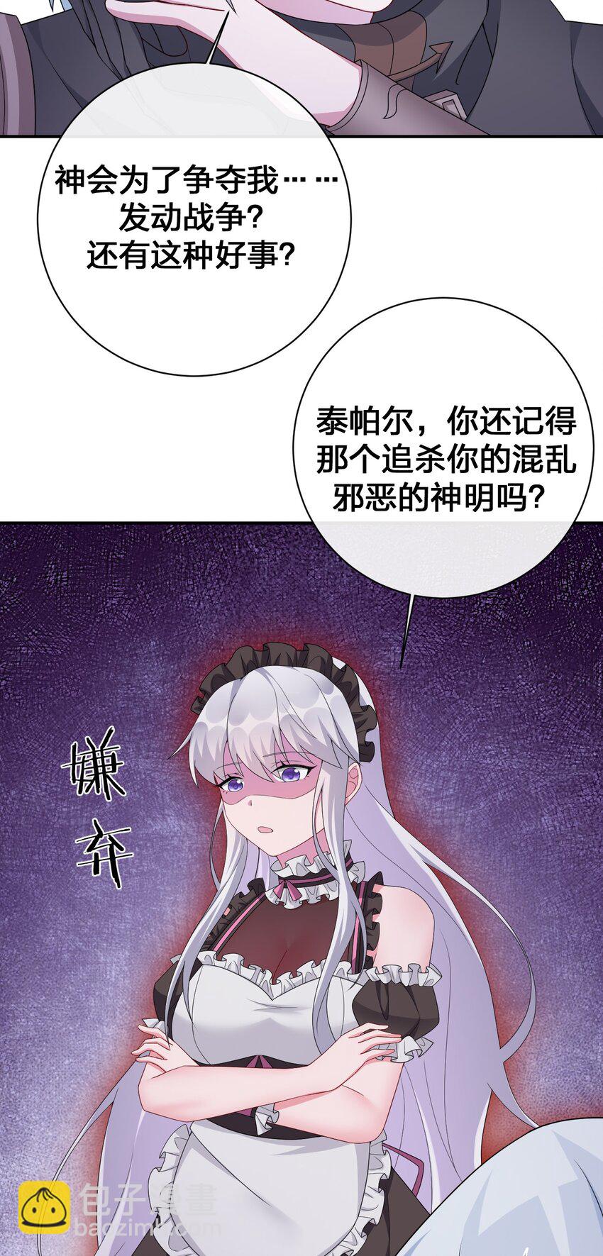 《新手村村长》054 被神争夺的神 第13页