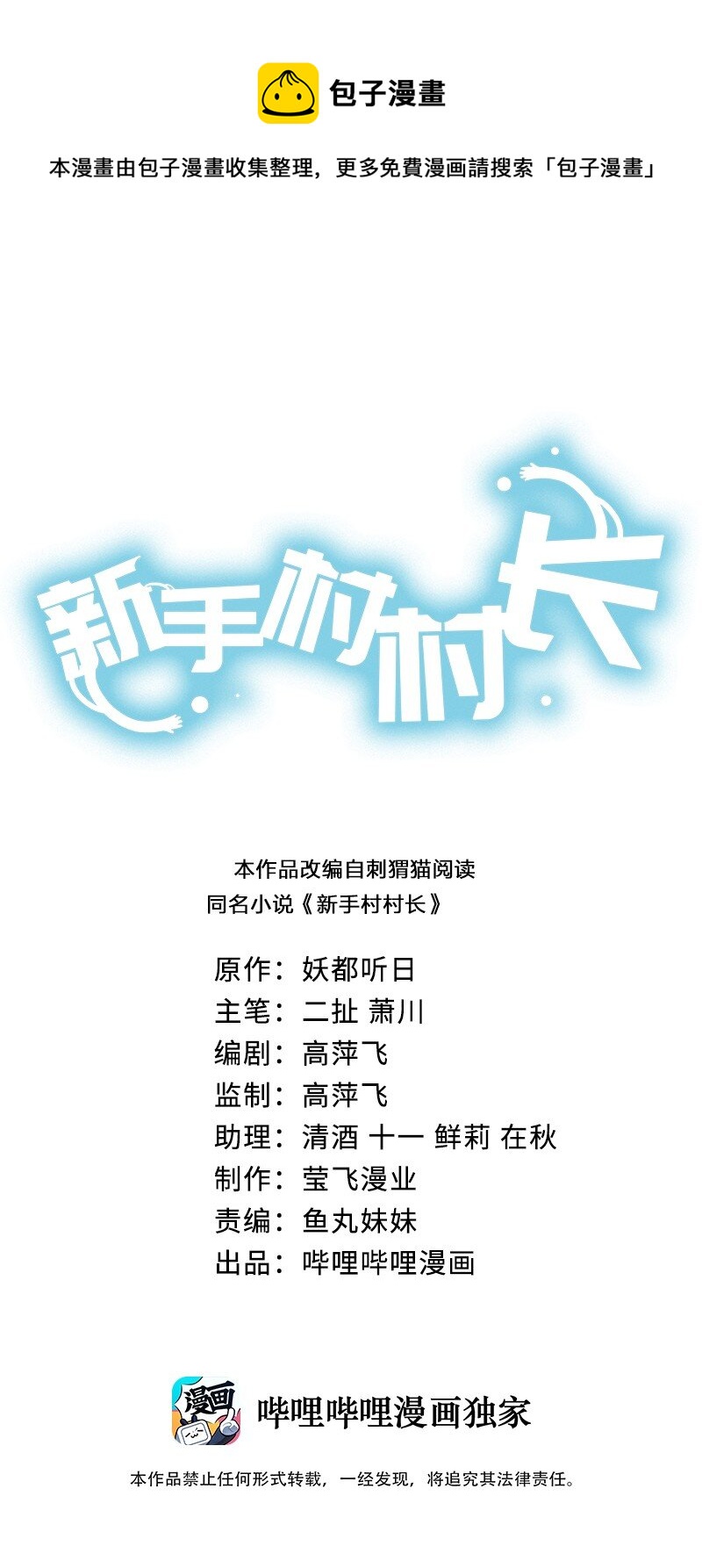 《新手村村长》054 被神争夺的神 第1页