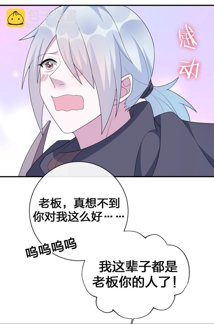 《新手村村长》054 被神争夺的神 第3页