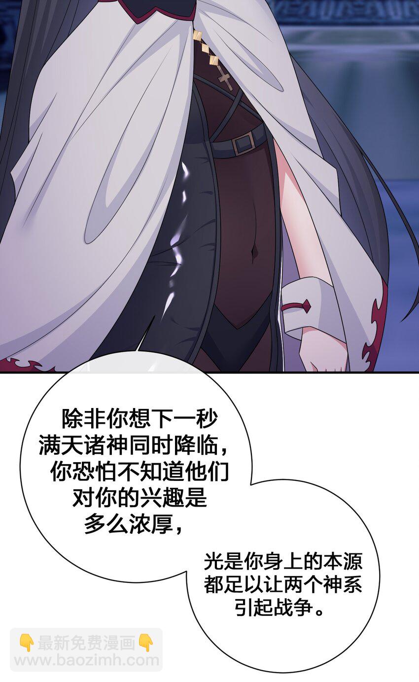 《新手村村长》054 被神争夺的神 第9页