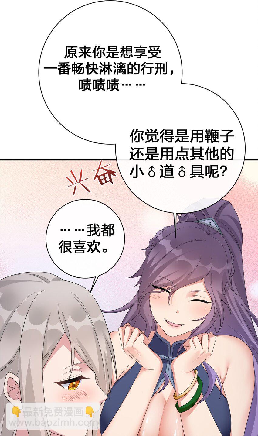 《新手村村长》058 她还是个孩子，一定不要放过她 第10页