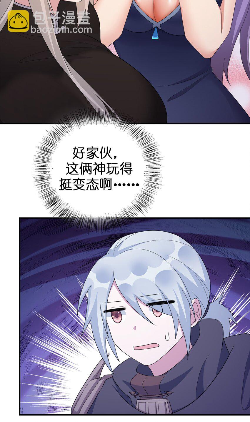 《新手村村长》058 她还是个孩子，一定不要放过她 第11页