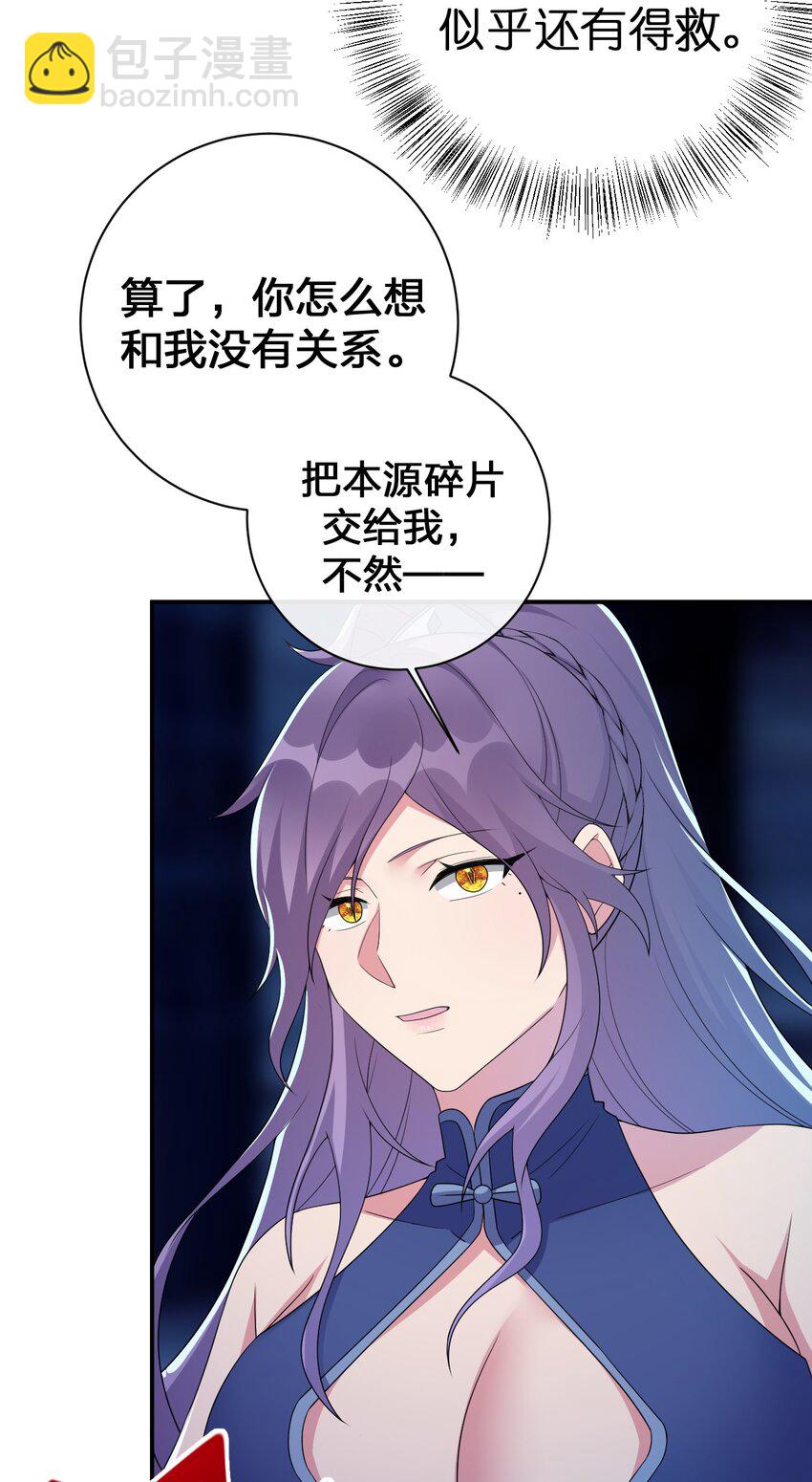 《新手村村长》058 她还是个孩子，一定不要放过她 第18页