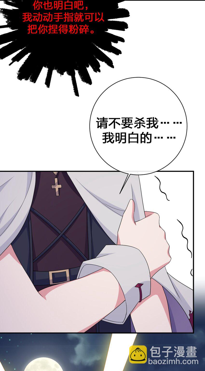 《新手村村长》058 她还是个孩子，一定不要放过她 第20页