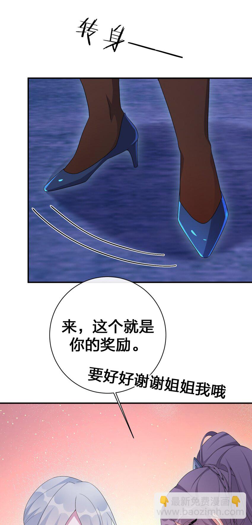 《新手村村长》058 她还是个孩子，一定不要放过她 第25页