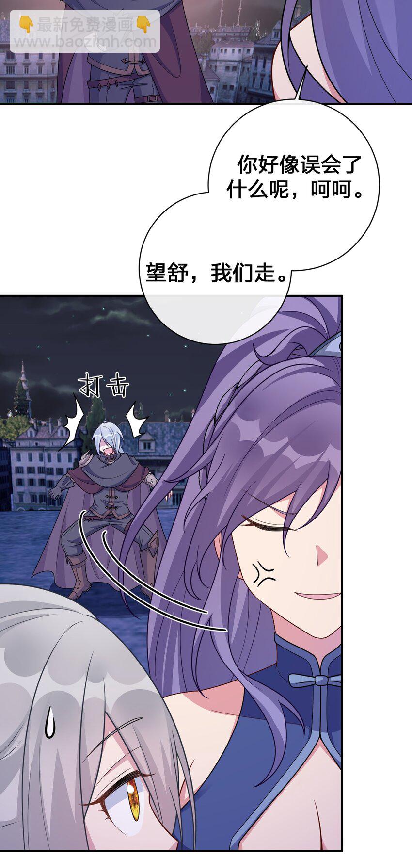 《新手村村长》058 她还是个孩子，一定不要放过她 第32页