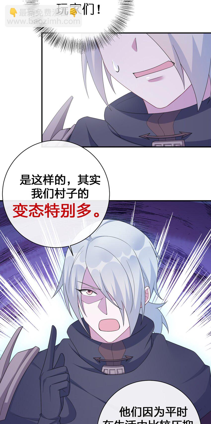 《新手村村长》058 她还是个孩子，一定不要放过她 第37页