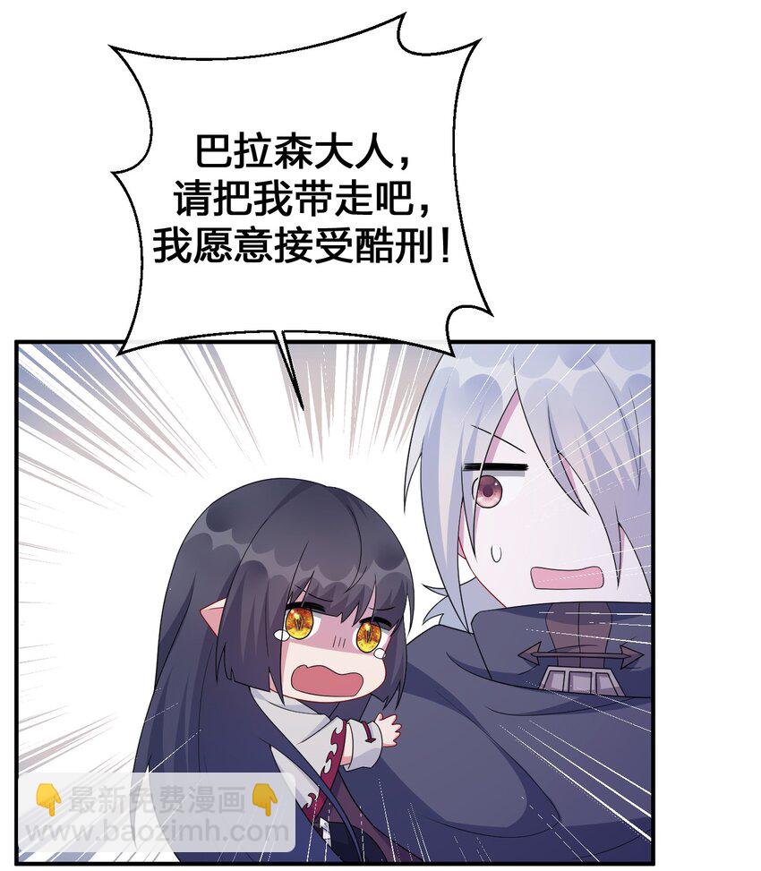《新手村村长》058 她还是个孩子，一定不要放过她 第44页