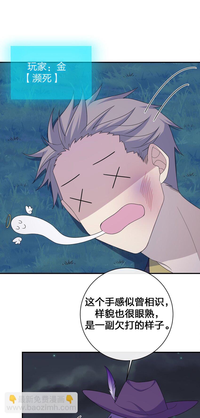 《新手村村长》057 古神再次现身 第13页