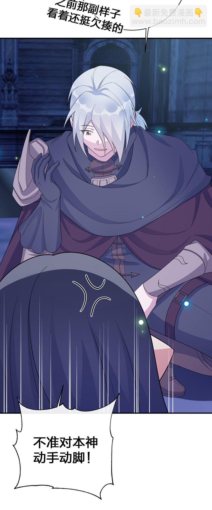 《新手村村长》057 古神再次现身 第40页