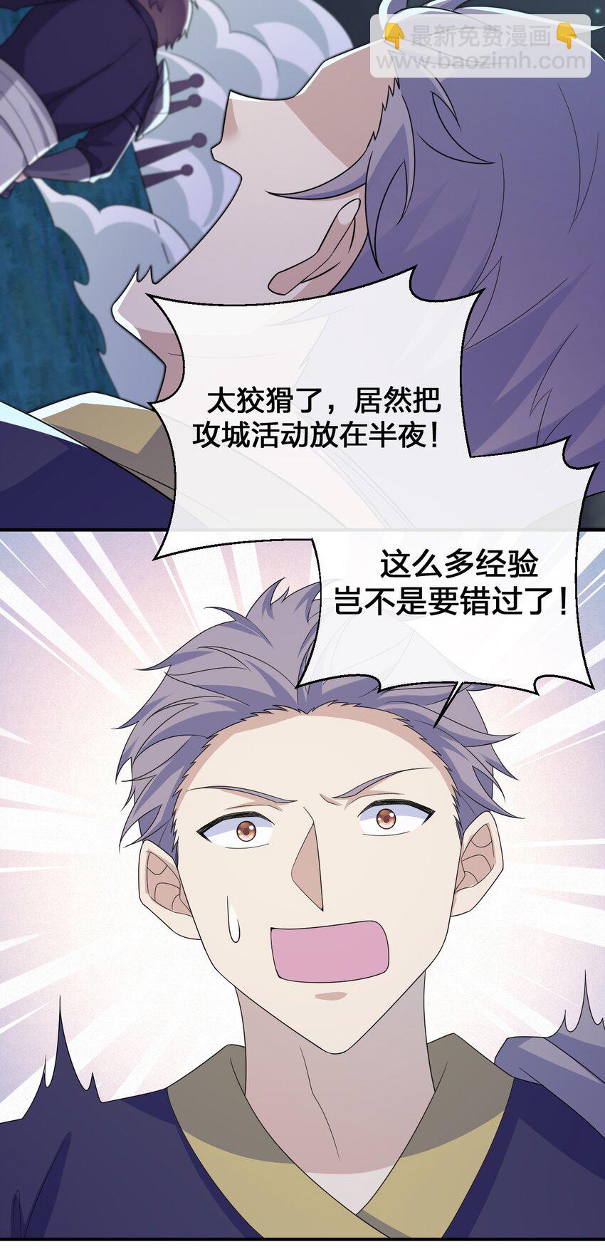 《新手村村长》057 古神再次现身 第7页