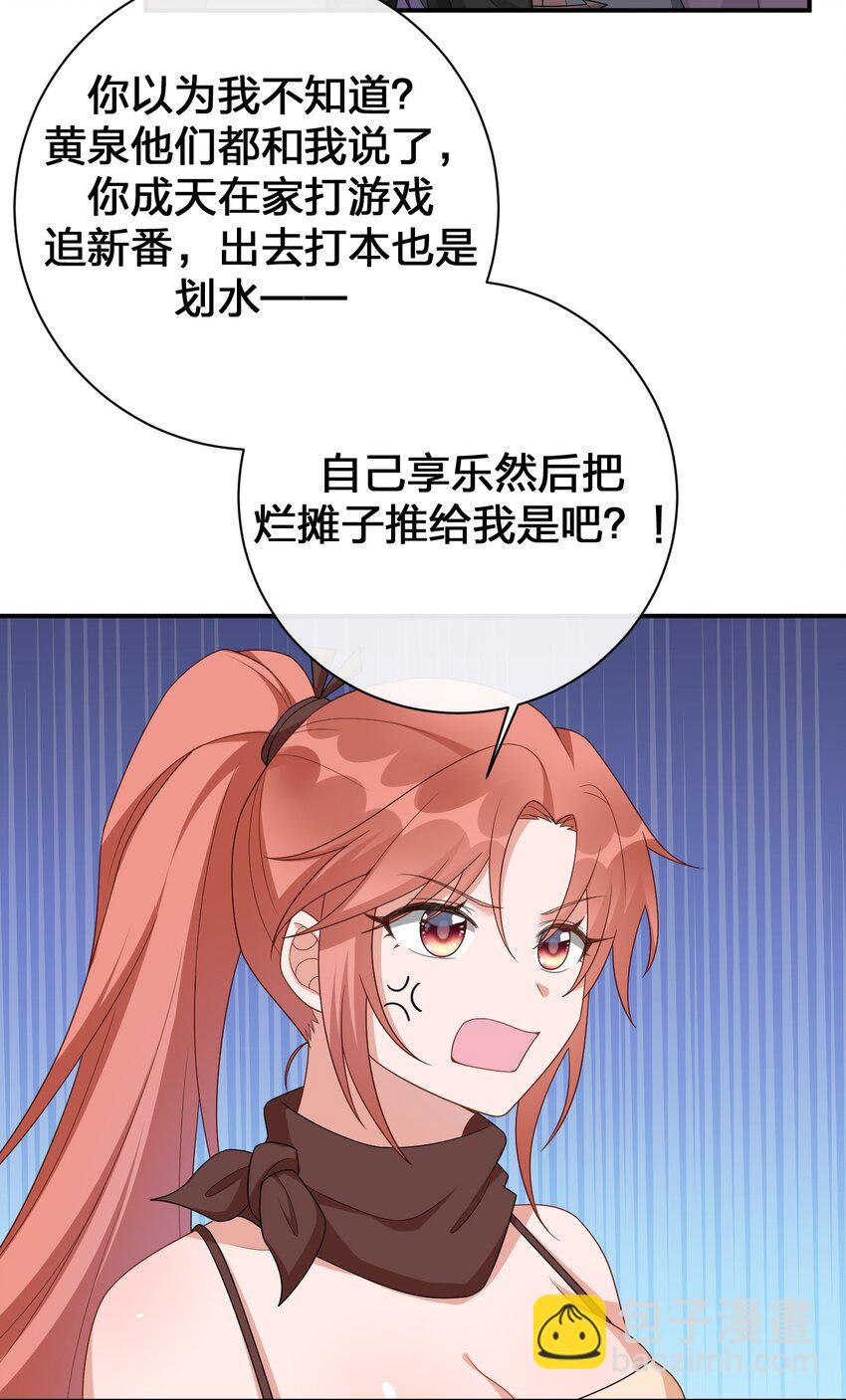 《新手村村长》059 调教小夜神 第27页