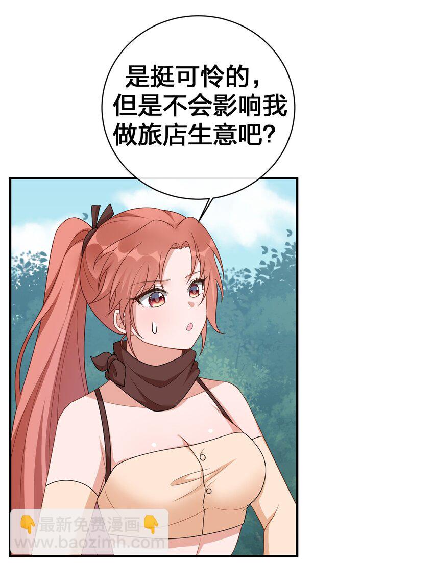 《新手村村长》059 调教小夜神 第29页