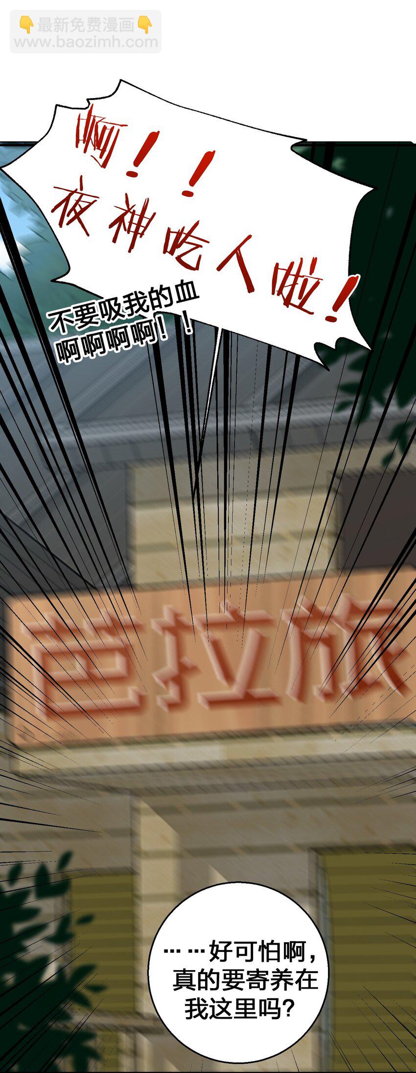 《新手村村长》059 调教小夜神 第33页