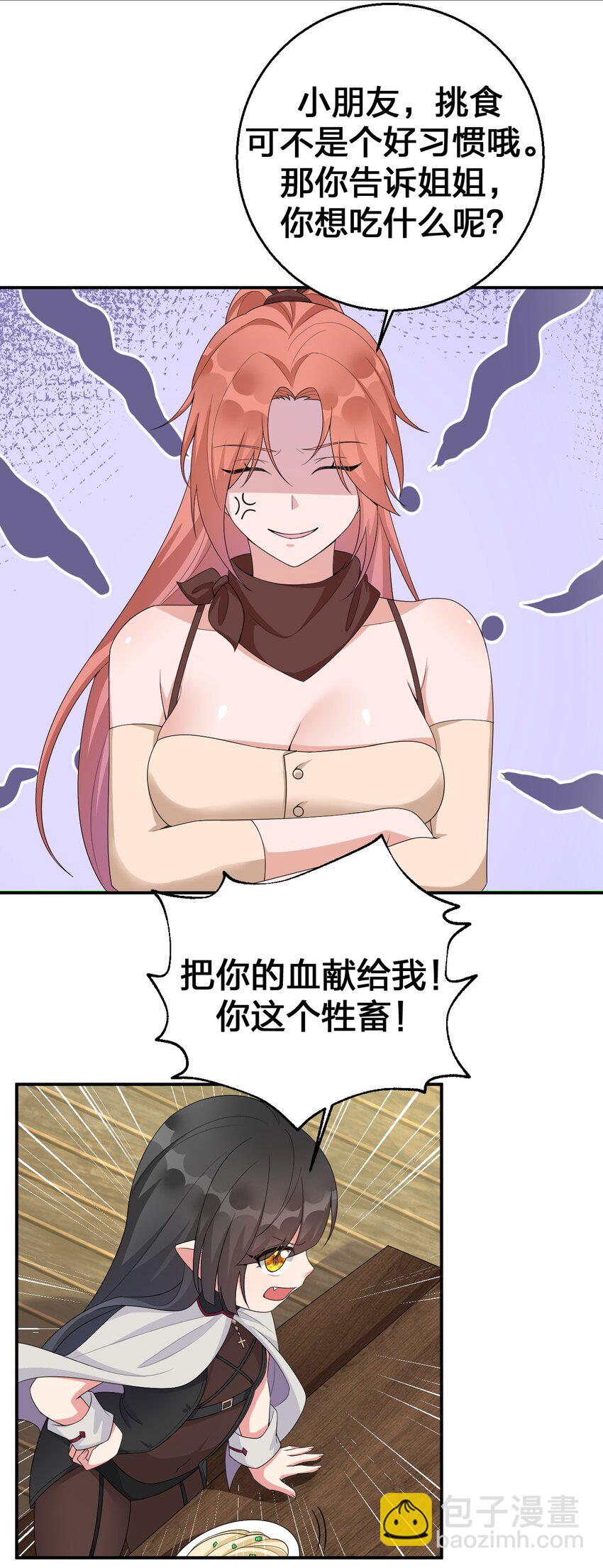 《新手村村长》059 调教小夜神 第38页