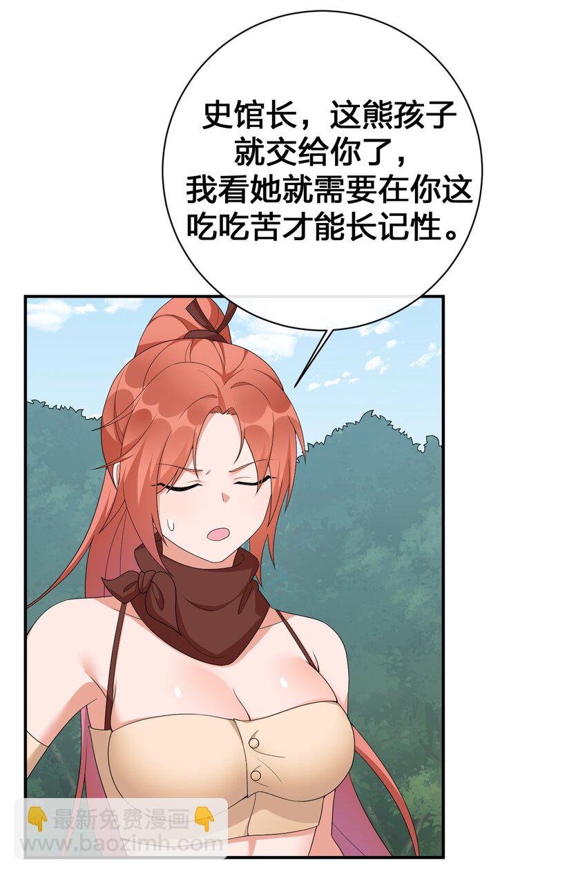 《新手村村长》059 调教小夜神 第46页