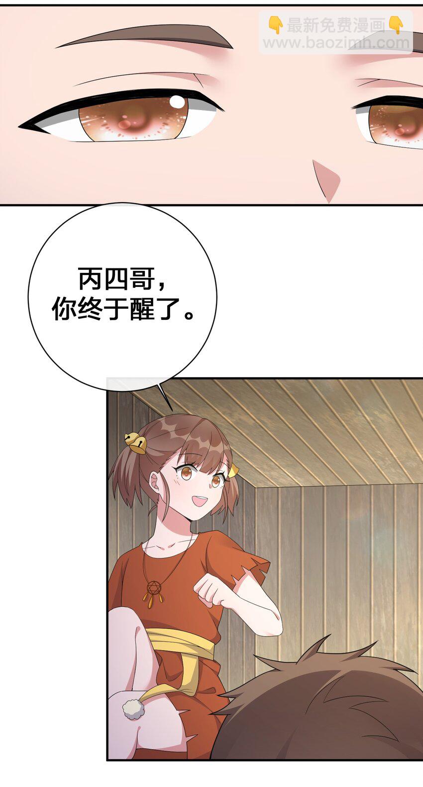 《新手村村长》059 调教小夜神 第4页